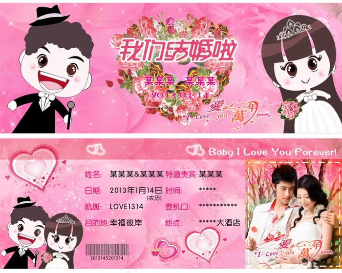 结婚请柬图片