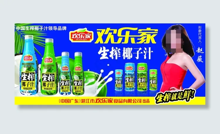 欢乐家(9922X4252(DPI:72))psd模版下载