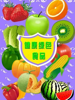 蔬菜 水果矢量图图片