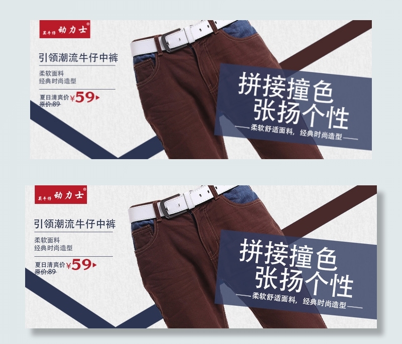 拼接撞色张扬个性男装海报psd模版下载
