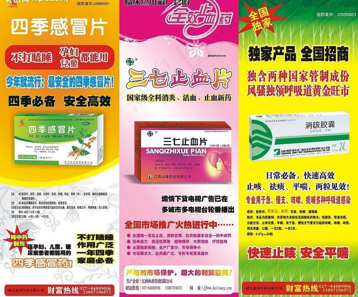 药品x展架图片cdr矢量模版下载