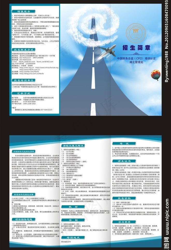 招生三折页图片