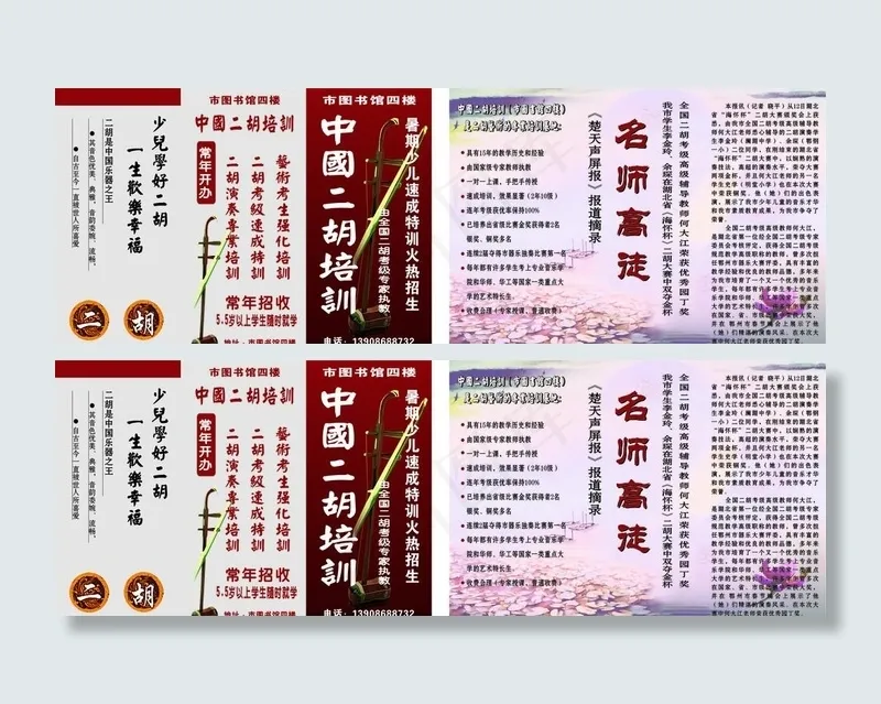 二胡培训cdr矢量模版下载