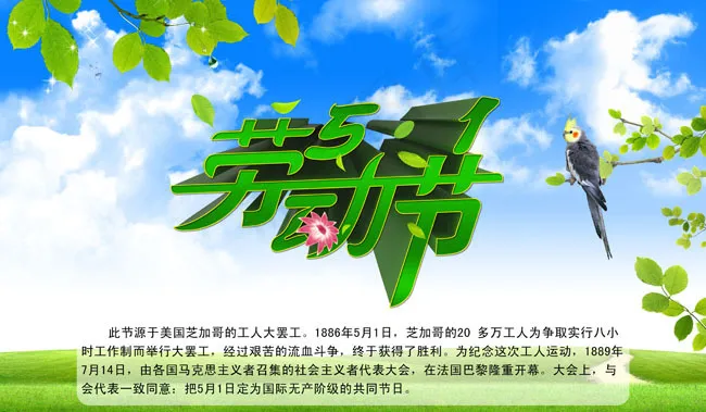 五一劳动节春天节日PSD素材(210X297)cdr矢量模版下载