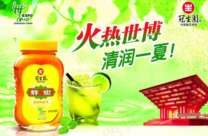 冠生园图片(2835X2012(DPI:72))psd模版下载
