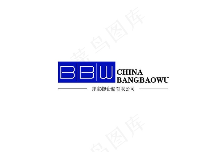 邦宝物仓储标志
