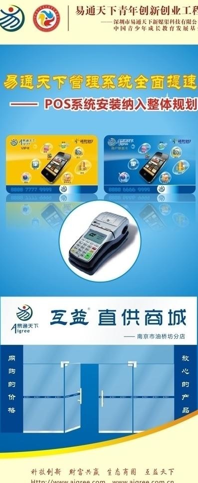 易通天下易拉宝图片cdr矢量模版下载