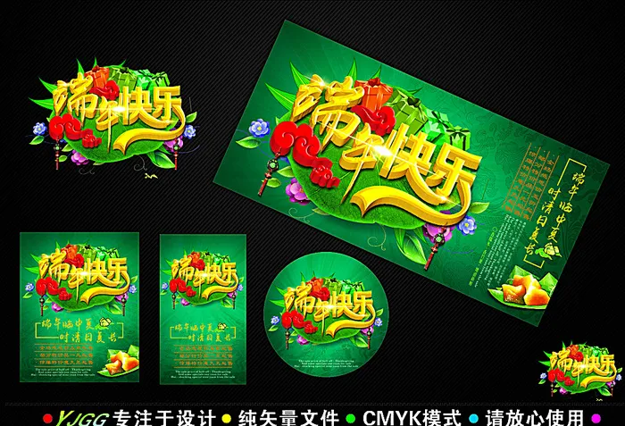 端午节促销广告图片(210X297)cdr矢量模版下载