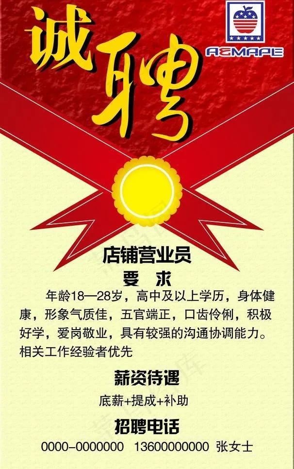苹果服饰招聘广告图片psd模版下载