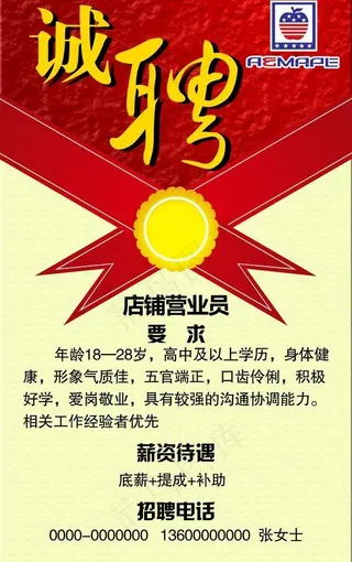苹果服饰招聘广告图片