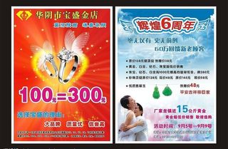 宝盛珠宝彩页图片