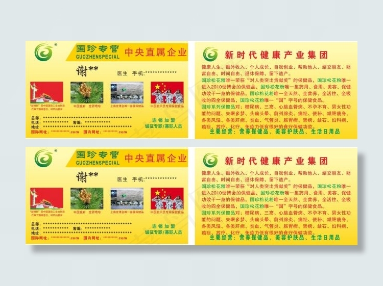 国珍专营cdr矢量模版下载