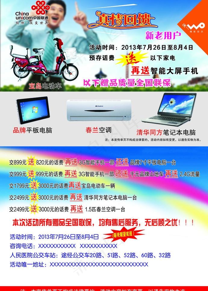 中国联通宣传单图片(3413X5055(DPI:300))psd模版下载