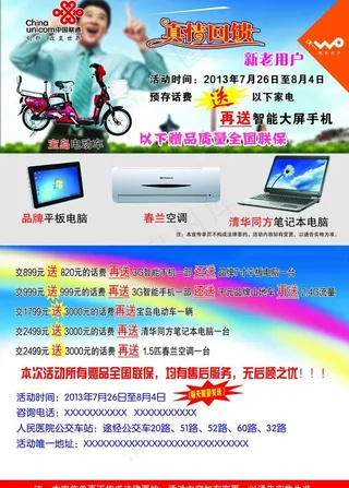 中国联通宣传单图片