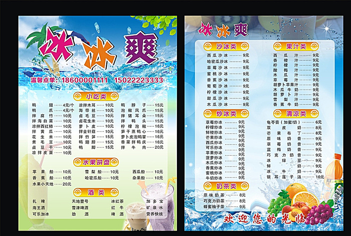 冰店菜单 菜谱 价目表图片cdr矢量模版下载