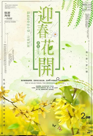 冬季时尚简洁新迎春花开冬季旅游海报