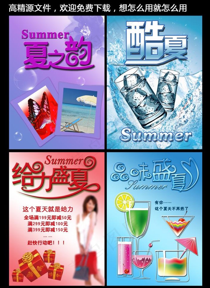 夏季商场海报图片psd模版下载