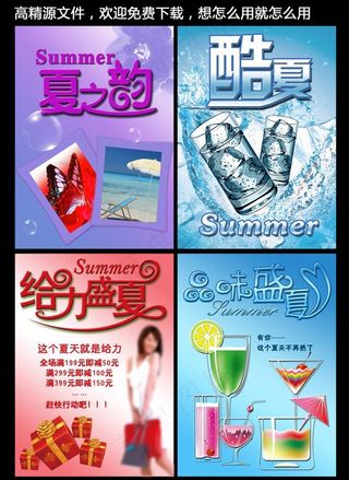 夏季商场海报图片