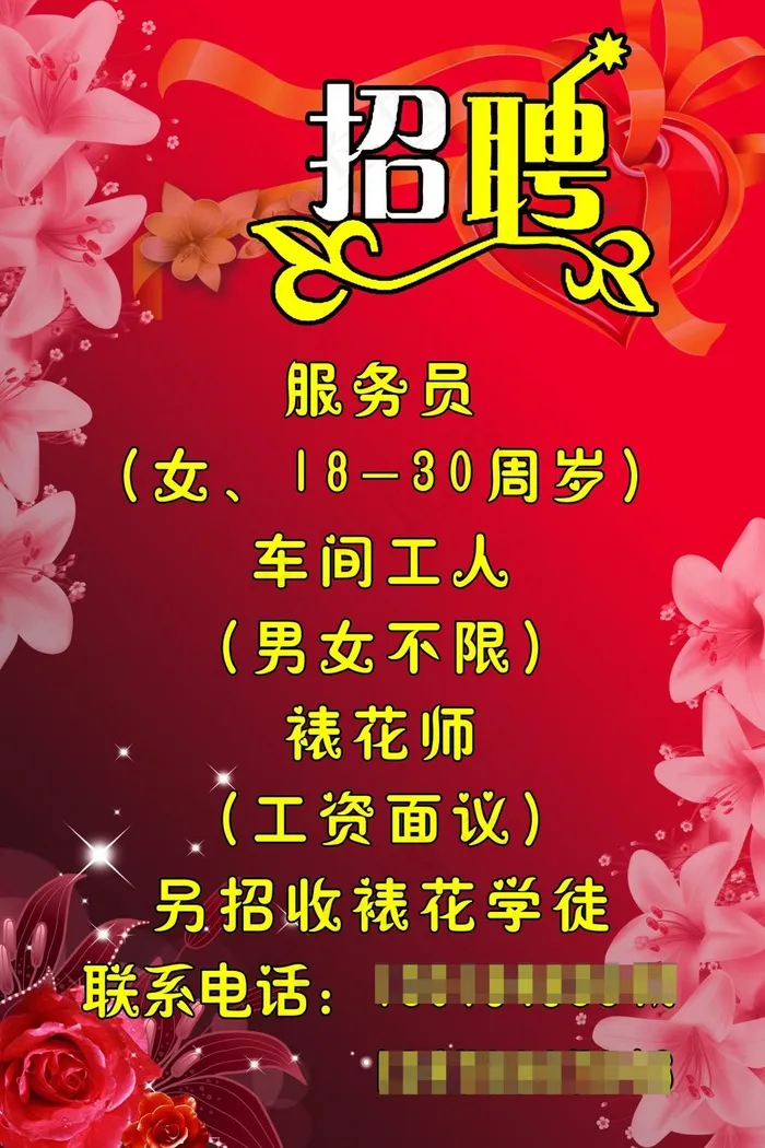 招聘海报(2126X3189(DPI:90))psd模版下载