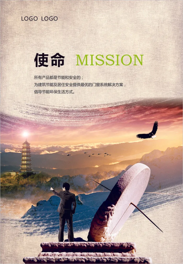 使命文化海报cdr矢量模版下载