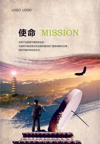 使命文化海报