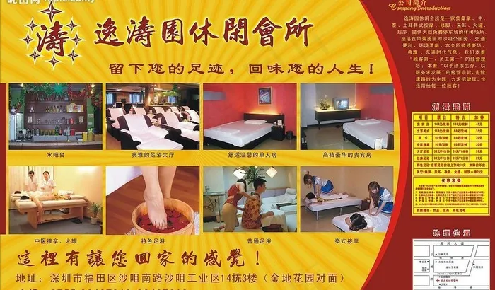 休闲会所图片cdr矢量模版下载