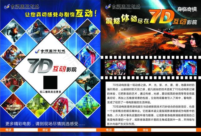 7D电影宣传单(420X285)cdr矢量模版下载