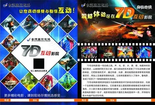 7D电影宣传单