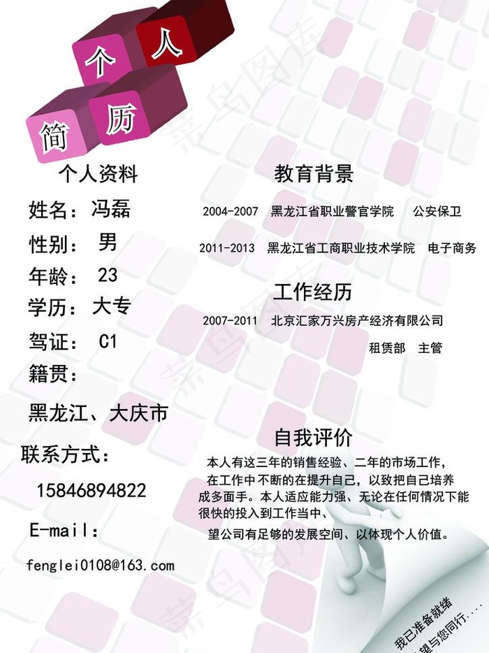 个人简历图片psd模版下载