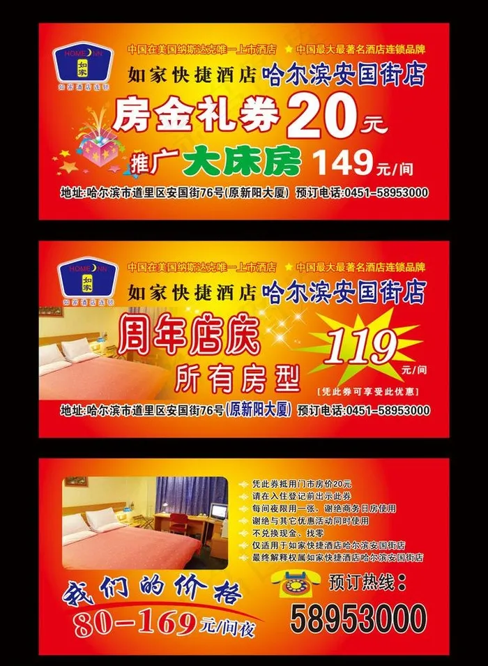 如家酒店优惠券图片(1724X827(DPI:300))psd模版下载
