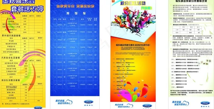 x展架 安福 金秋送礼 会员积分图...cdr矢量模版下载