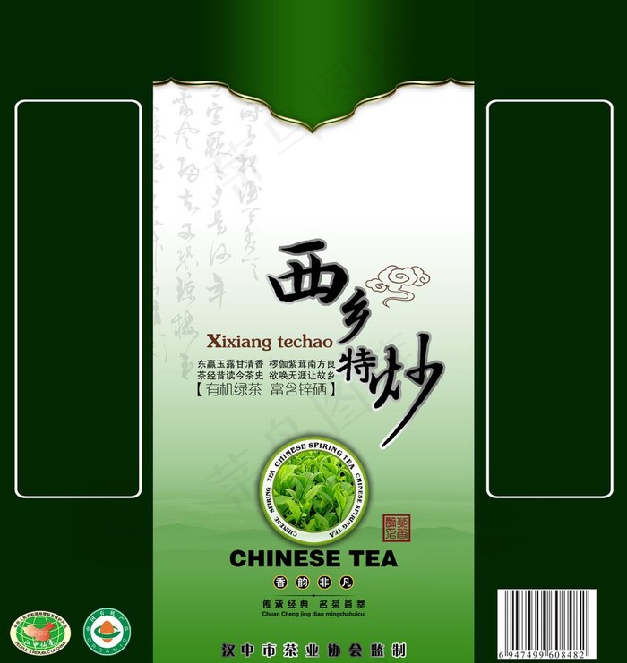 茶叶包装图片psd模版下载