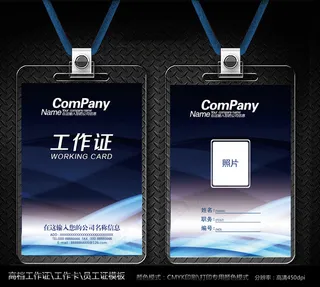 蓝色通用工作证模板素材