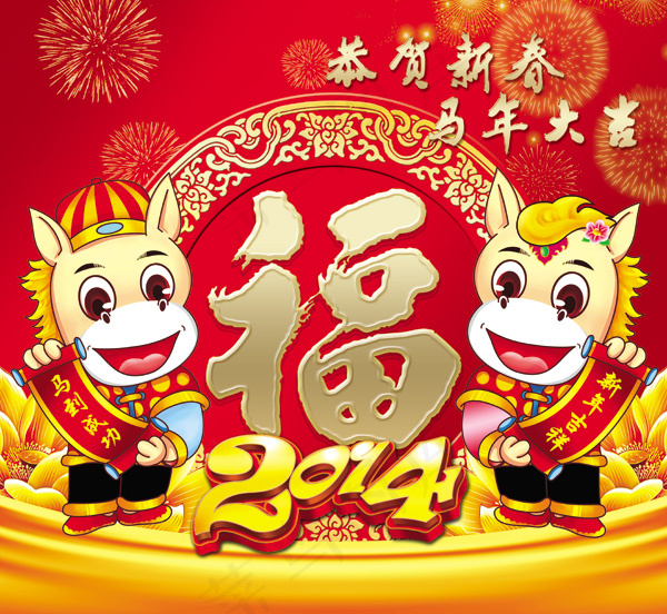 双马送福吉祥年SD春节祝福(4441X4087(DPI:300))psd模版下载