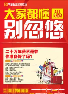 招聘广告海报设计