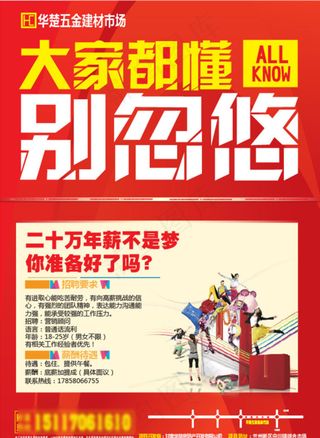 招聘广告海报设计