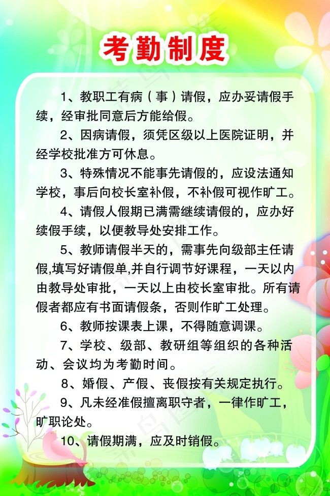 考勤制度psd模版下载