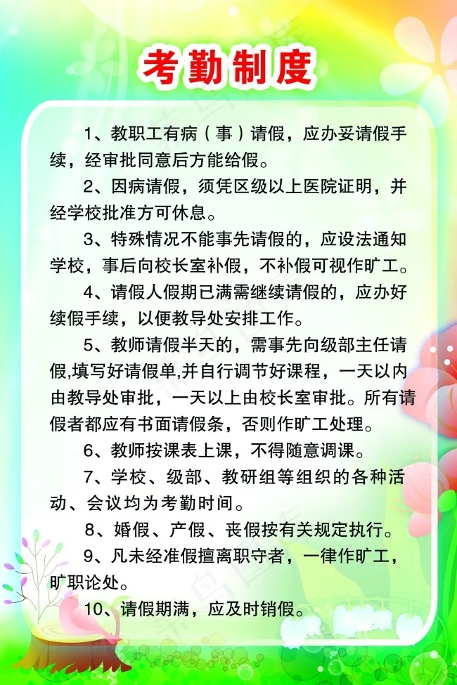 考勤制度psd模版下载