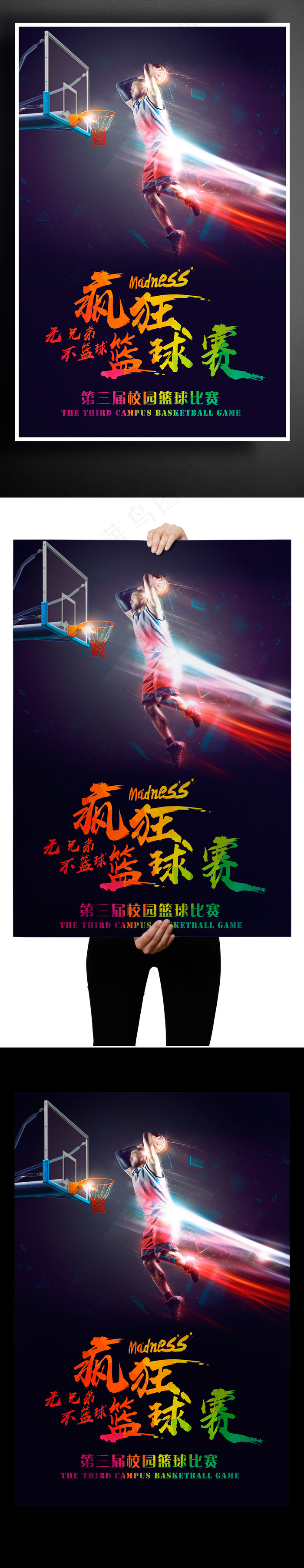 校园篮球争霸赛海报设计