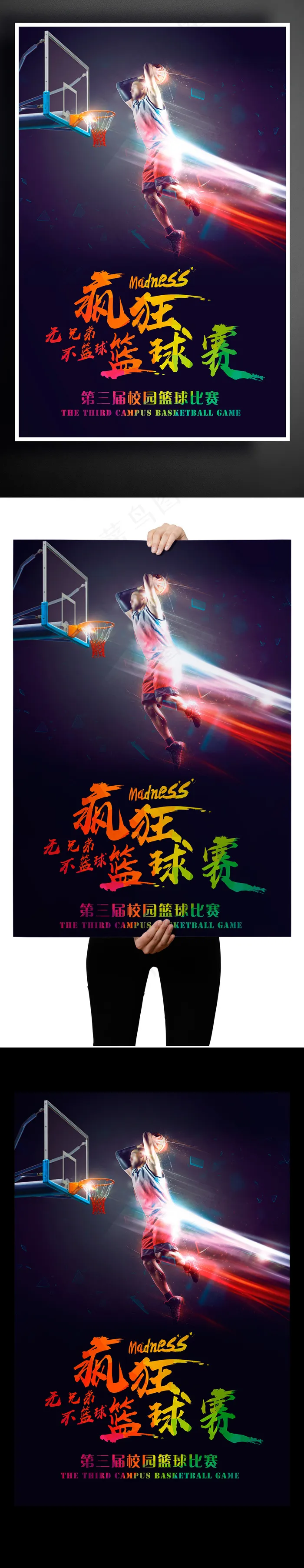 校园篮球争霸赛海报设计(3543X5315(DPI:150))psd模版下载