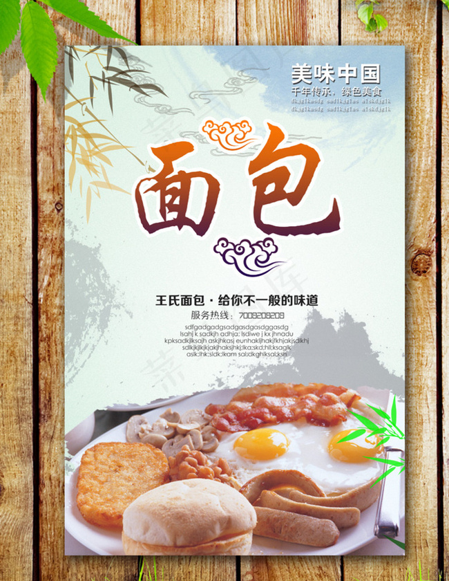 面包海报图片(2953X4429(DPI:250))psd模版下载