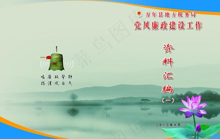 资料封面图片(4961X3425(DPI:300))psd模版下载