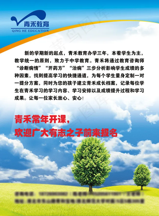 教育宣传单页图片psd模版下载