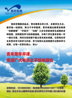 教育宣传单页图片
