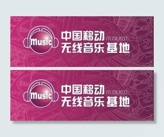 无线音乐基地图片
