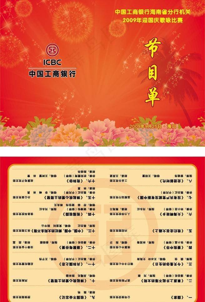 比赛节目单图片cdr矢量模版下载