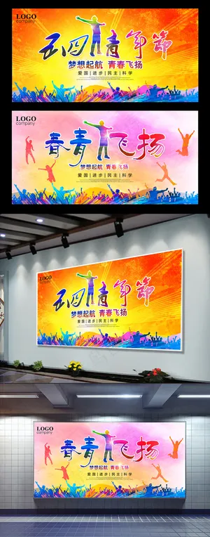 五四青年节海报背景