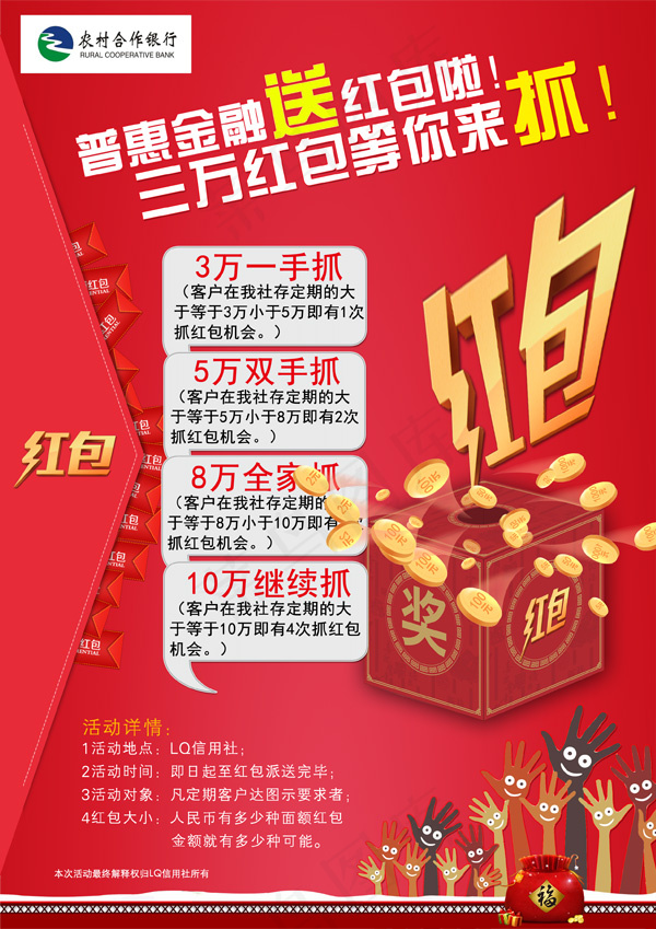 晋惠金融 送红包啦 三万红包等你来...psd模版下载