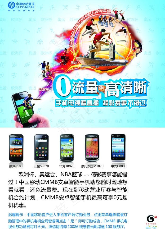 移动海报图片(4535X6661(DPI:200))psd模版下载