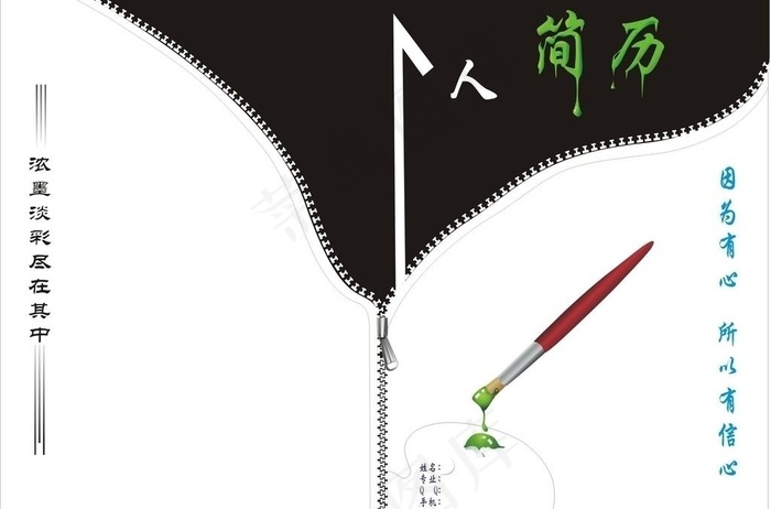 简历封面图片